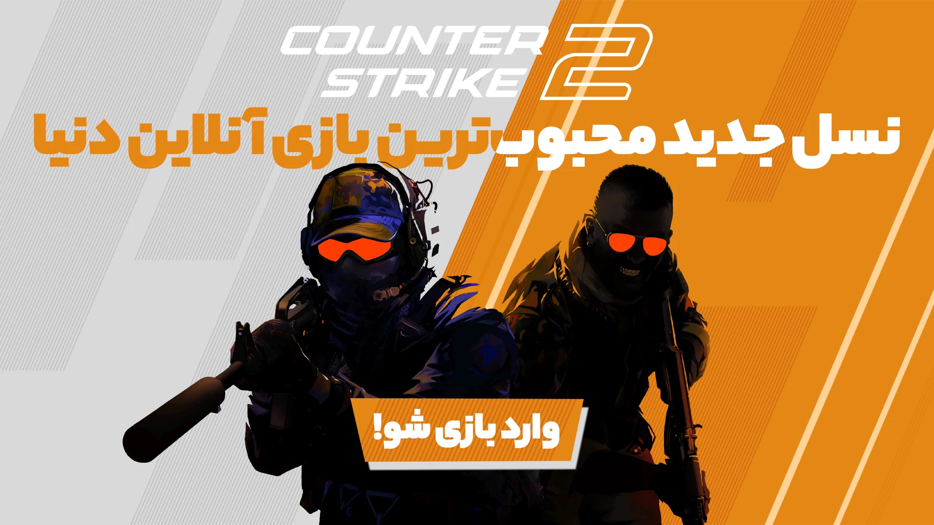 Counter-Strike 2