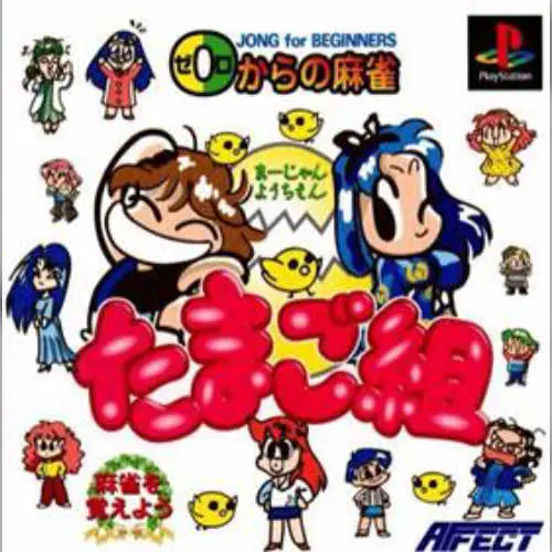 0 kara no Mahjong - Mahjong Youchien Tamago-gumi