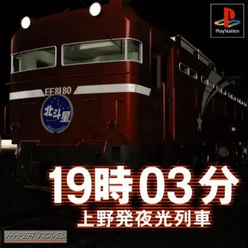 19 ji 03 pun - Ueno-hatsu Yakou Ressha