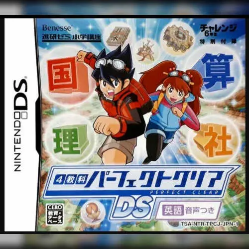 4 Kyouka Perfect Clear DS - Eigo Onsei Tsuki
