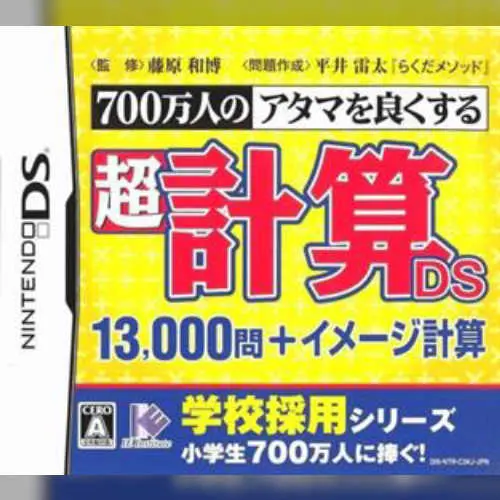 700 Mannin no Atama o Yokusuru - Chou Keisan DS - 13000 Mon + Image Keisan