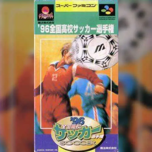 '96 Zenkoku Koukou Soccer Senshuken