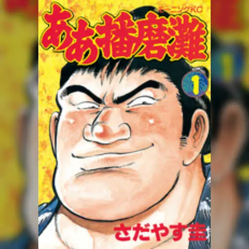 Aah! Harimanada