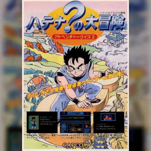 Adventure Quiz 2 - Hatena? no Daibouken