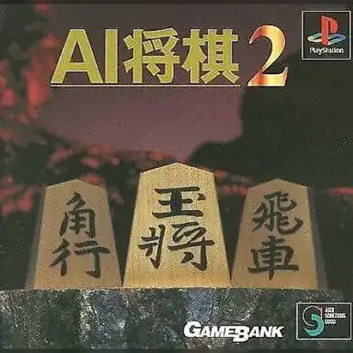 AI Shougi 2