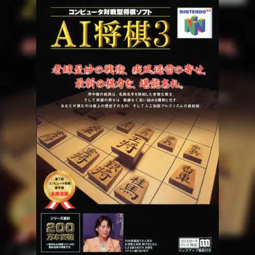 AI Shougi 3