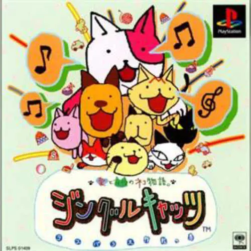 Ai to Yuujou no Neko Monogatari. - Jingle Cats - Love Para Daisakusen no Maki