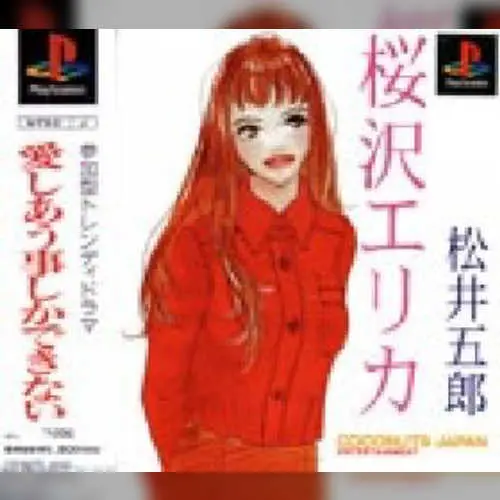Aishiau Koto Shika Dekinai