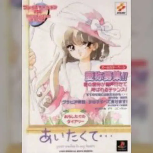 Aitakute... - Your Smiles in My Heart - Oroshitate no Diary - Introduction Disc