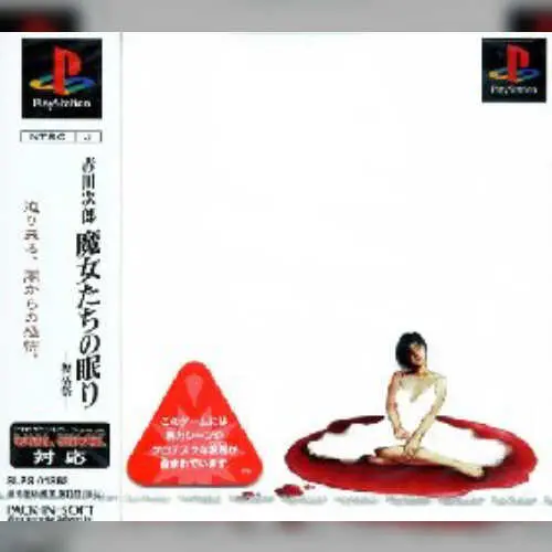 Akagawa Jiro - Majo Tachi no Nemuri - Fukkatsusai