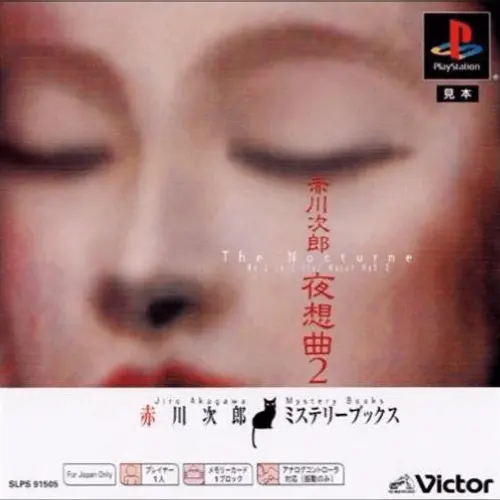Akagawa Jiro - Yasoukyoku 2
