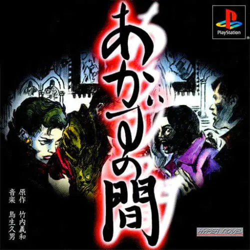Akazu no Ma