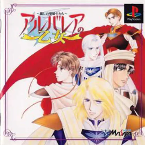 Albaria no Otome - Uruwashi no Seikishitachi