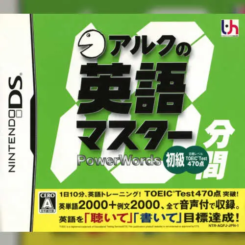 ALC no 10-punkan Eigo Master - Shokyuu