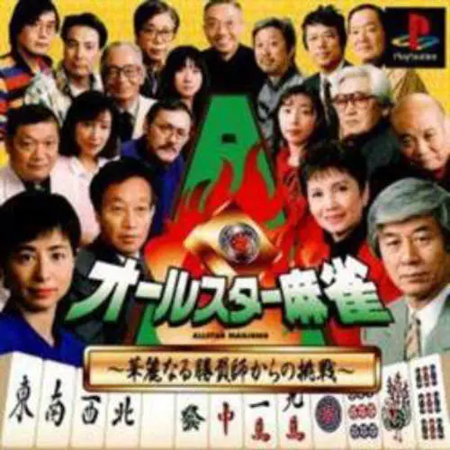 All-Star Mahjong - Karei naru Shoubushi kara no Chousen