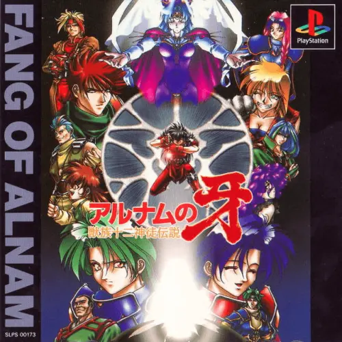 Alnam no Kiba - Juuzoku Juuni Shinto Densetsu