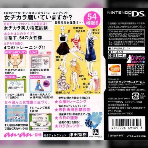 Anan Kanshuu - Onna Dikara Kinkyuu Up! DS