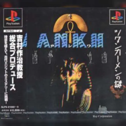 Ankh - Tutankhamen no Nazo