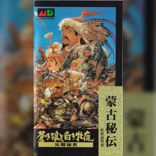Aoki Ookami to Shiroki Meshika - Genchou Hishi