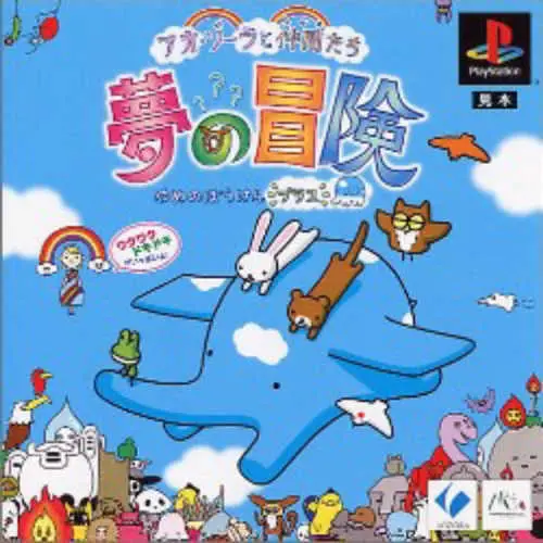 Aozora to Nakama-tachi - Yume no Bouken Plus