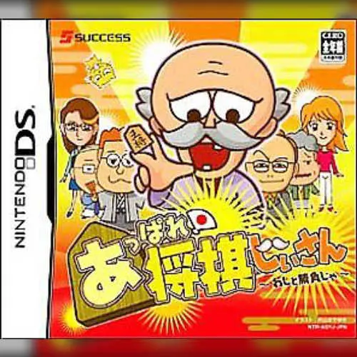 Appare! Shougi Jiisan - Washi to Shoubu ja