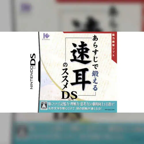 Arasuji de Kitaeru - Hayamimi no Susume DS