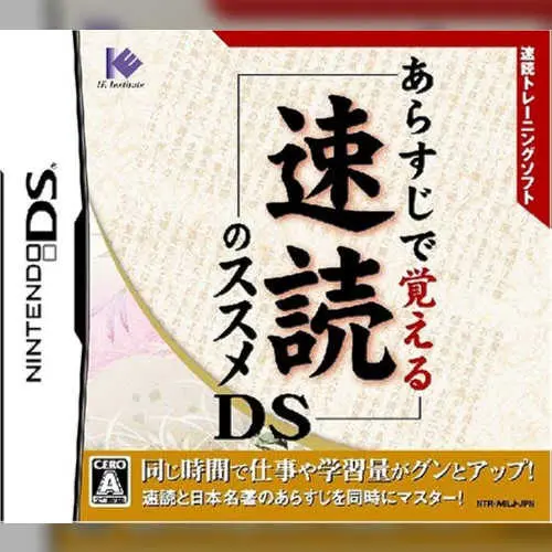 Arasuji de Oboeru Sokudoku no Susume DS