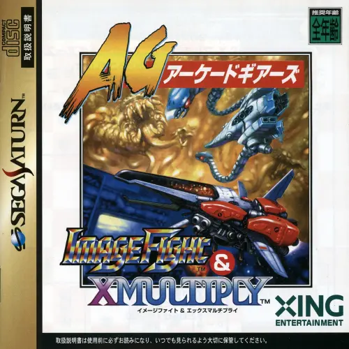 Arcade Gears Vol. 4 - ImageFight & XMultiply