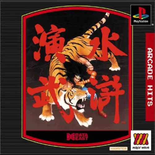 Arcade Hits - Suiko Enbu - Outlaws of the Lost Dynasty