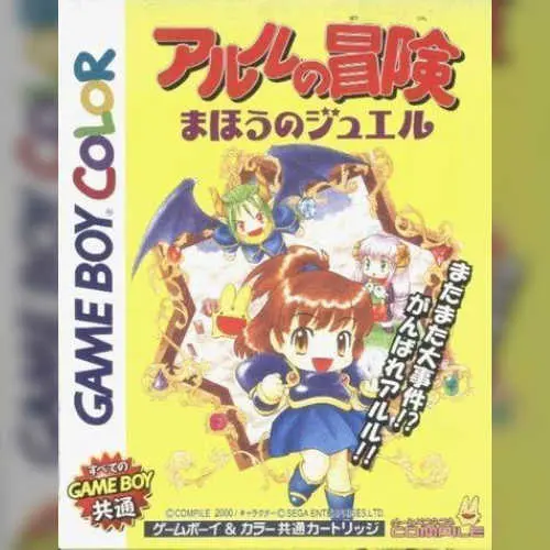 Arle no Bouken - Mahou no Jewel
