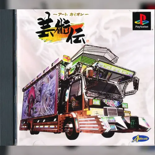 Art Camion - Geijutsuden