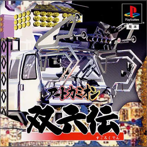 Art Camion - Sugorokuden