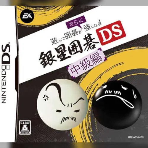 Asonde Igo ga Tsuyoku Naru! - Ginsei Igo DS