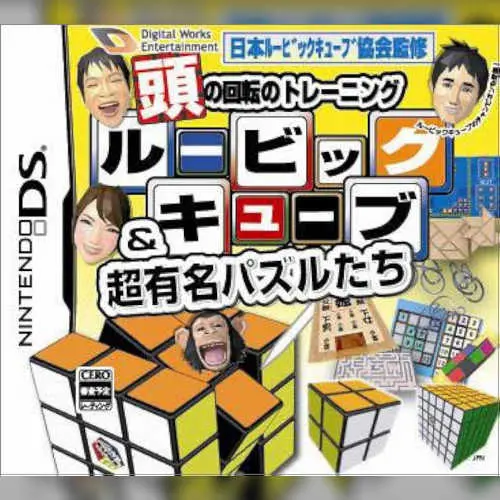 Atama no Kaiten no Training - Rubik's Cube & Chou Yuumei Puzzle-tachi