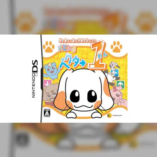 Atama o Kitaete Asobu Taisen Yajirushi Puzzle - Puppynu Vector One