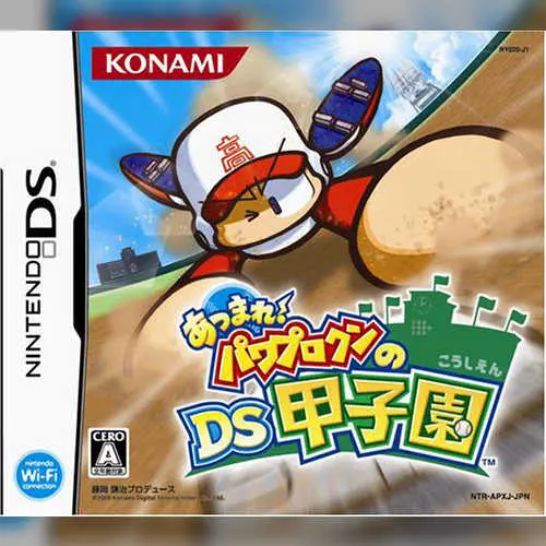 Atsumare! Power Pro Kun no DS Koushien