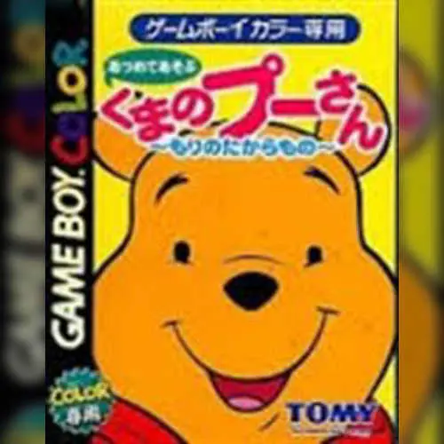Atsumete Asobu Kuma no Pooh-san - Mori no Takaramono