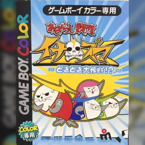 Azarashi Sentai Inazuma - Dokidoki Daisakusen!
