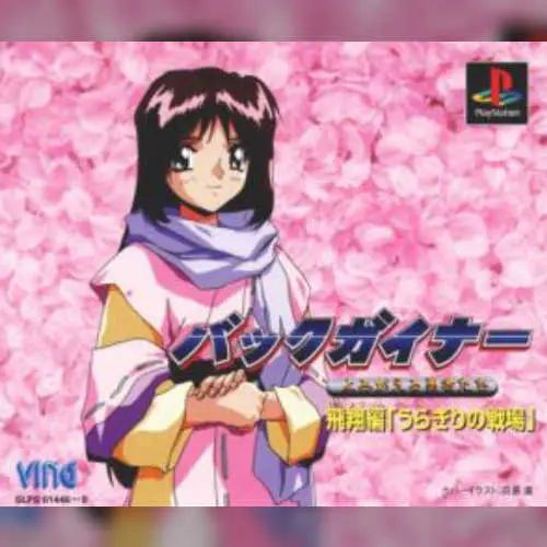 Back Guiner - Yomigaeru Yuusha Tachi - Hishou Hen 'Uragiri no Senjou'