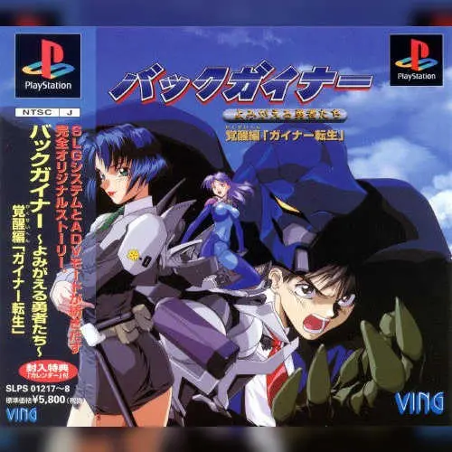 Back Guiner - Yomigaeru Yuusha Tachi - Service Disc