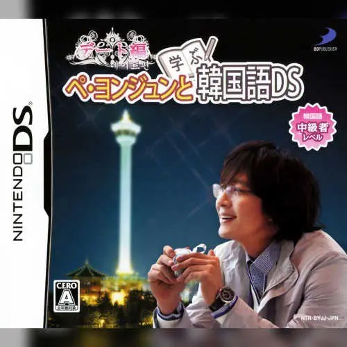 Bae Yong-Joon to Manabu Kankokugo DS - Date-Hen