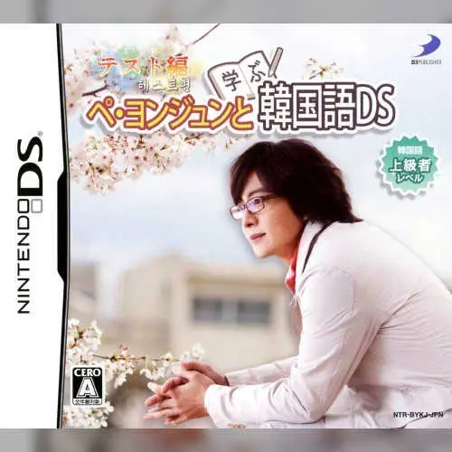Bae Yong-Joon to Manabu Kankokugo DS - Test-Hen