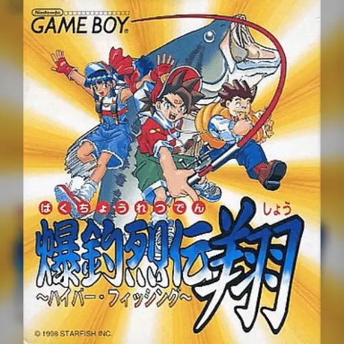 Bakuchou Retsuden Shou - Hyper Fishing