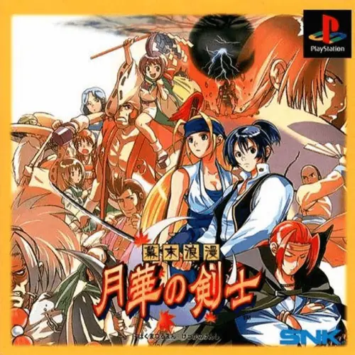 Bakumatsu Roman - Gekka no Kenshi