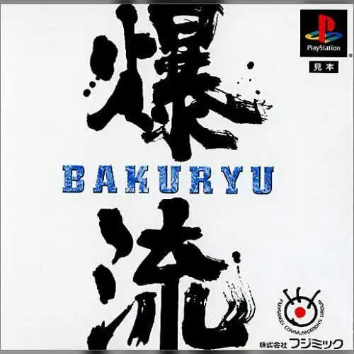 Bakuryuu