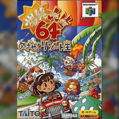 Bakushou Jinsei 64 - Mezase! Resort Ou