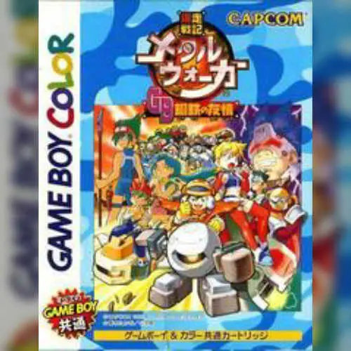 Bakusou Senki Metal Walker GB - Koutetsu no Yuujou