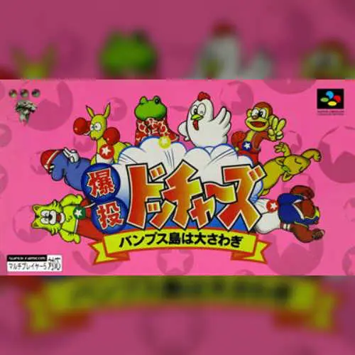 Bakutou Dochers - Bumps-jima wa Oosawagi