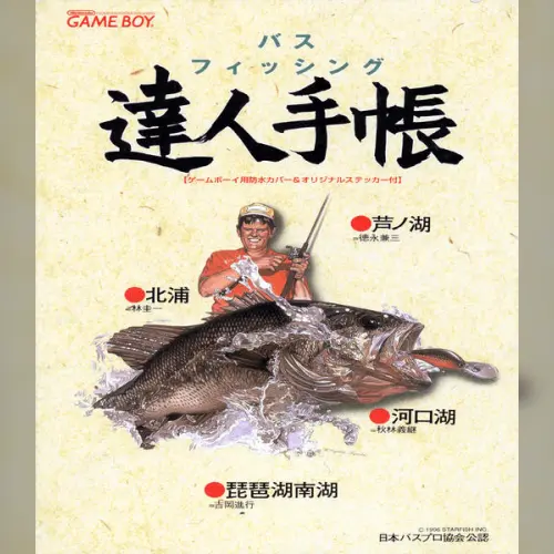 Bass Fishing Tatsujin Techou
