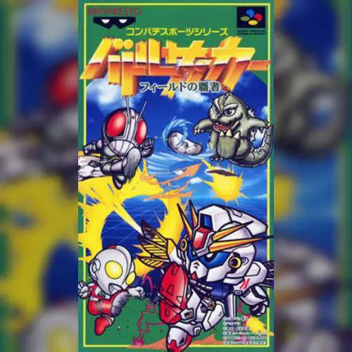 Battle Soccer - Field no Hasha